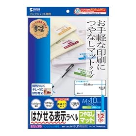 【クリックで詳細表示】サンワサプライ はがせるつやなしマットラベル(12面) 120枚