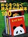 心をつなぐ読みきかせ絵本100 続 (2) (別冊太陽 日本のこころ 149)