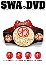 SWAのDVD