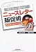 売れる&儲かる!ニュースレター販促術 (DO BOOKS)