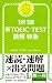 1駅1題 新TOEIC TEST読解特急