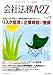 <STRONG>会社法務A2Z</STRONG> <STRONG>(エートゥーゼット)</STRONG> <STRONG>2008年</STRONG> <STRONG>09月号</STRONG> <STRONG>[雑誌]</STRONG>