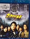 Twentieth Century Boys Chapter 1 (Blu-ray) (English Subtitled) (Hong Kong Version)