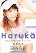 恋愛未満 遥みなみ [DVD]