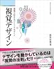 視覚デザイン (デザインサポートシリーズ)