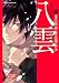 小田 すずか: 心霊探偵八雲 (7)