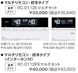 ノーリツ　ガス温水暖房付ふろ給湯器　【RC-D112PE】　マルチリモコン・標準タイプ　マルチセット　インターホン付