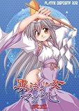 異法少女マガツヒ弐式