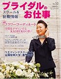 ブライダルのお仕事 VOL.10 (GEIBUN MOOKS 565 セサミ・ウエディング・シリーズ)