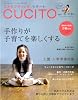 こどもブティックCUCITO (クチート) 2009年 01月号 [雑誌]