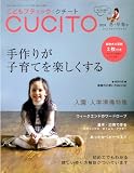 こどもブティックCUCITO (クチート) 2009年 01月号 [雑誌]