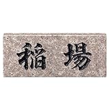 �����͂񂱃V���b�v �V�R�Ε\�D �p�[���u���E�� �W���T�C�Y198W�~83H�~20T�imm�j