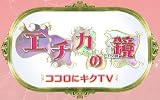 エチカの鏡 presents ヨコミネ式教育白書~すべての子どもは天才である~ 前編