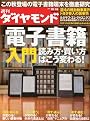 週刊 ダイヤモンド 2010年 10/16号 [雑誌]