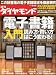 週刊 ダイヤモンド 2010年 10/16号 [雑誌]