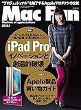 Mac Fan 2016年1月号 [雑誌]