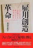 雇用創造革命