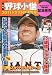 : 別冊野球小僧 2011ドラフト総決算号 (白夜ムック)