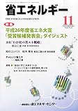 書評 省エネルギー 2014年 11月号 [雑誌] by Tetsu Okamoto