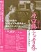 心理学者 原口鶴子の青春  100年前のコロンビア大留学生が伝えたかったこと (日本語・英語字幕付収録) [DVD]