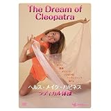The Dream of Cleopatra ~ヘルス・メイク・ハピネス~ ラディカル体操 [DVD]