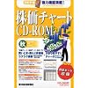 株価チャートCD-ROM2008年4集秋号
