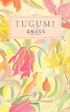 Goodbye Tsugumi
