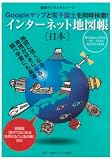 インターネット地図帳[日本]
