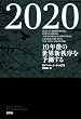 2020 10ǯ��������������ͽ¬����