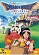 ドラゴンクエスト~勇者アベル伝説~Vol.2 [DVD]