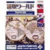 読取ワールド・マルチリンガル