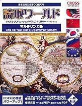 読取ワールド・マルチリンガル