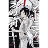 Knights of Sidonia 03
