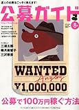 書評 公募ガイド 2010年 08月号 [雑誌] by ぷーとちゃー