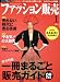 ファッション販売 2009年 01月号 [雑誌]