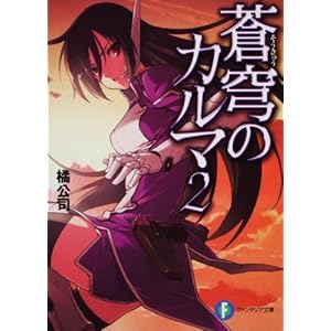 ���u�̃J���}2 (�x�m���t�@���^�W�A����)