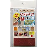 （業務用50セット）H&H 超やわらか研磨シート/研磨材 【2枚入/#220】 日本製 YS-220 〔業務用/家庭用/DIY〕 スポーツ レジャー DIY 工具 研削 研磨 [並行輸入品]