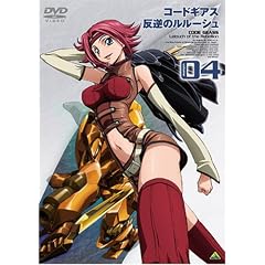 コードギアス 反逆のルルーシュ volume 04