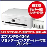 日本初リセット電池付きエプソンPX-434インクサーバー付き染料インク専用プリンター