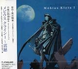 メビウス クライン 震撼 円谷一