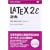 LaTeX2e���T �p�@�E�p��t�������t�@�����X (DESKTOP REFERENCE)