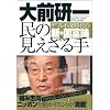 民の見えざる手 デフレ不況時代の新・国富論