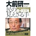 民の見えざる手<br>大前 研一著 <br>小学館<br>1575円<br>ISBN:9784093798129