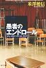 愚者のエンドロール (角川文庫)