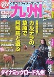 0円マップ九州 2009 (SAN-EI MOOK ツーリングGO!GO!エリアガイドシリーズ)