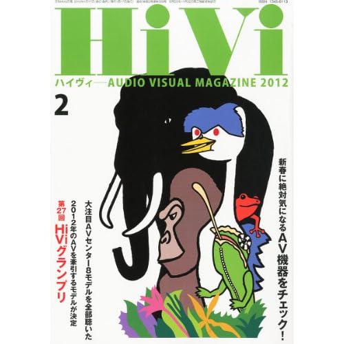 HiVi 2012年2月号 表紙画像