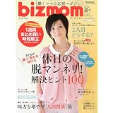 bizmom (ビズマム) 2009夏号 2009年 07月号 [雑誌]