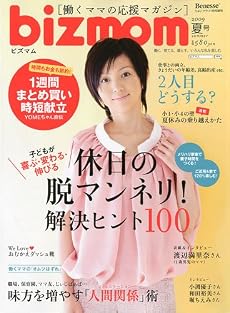 bizmom (ビズマム) 2009夏号 2009年 07月号 [雑誌]