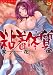 粘着体質 (エンジェルコミックス)