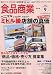 商業界: 食品商業 2009年 09月号 [雑誌]